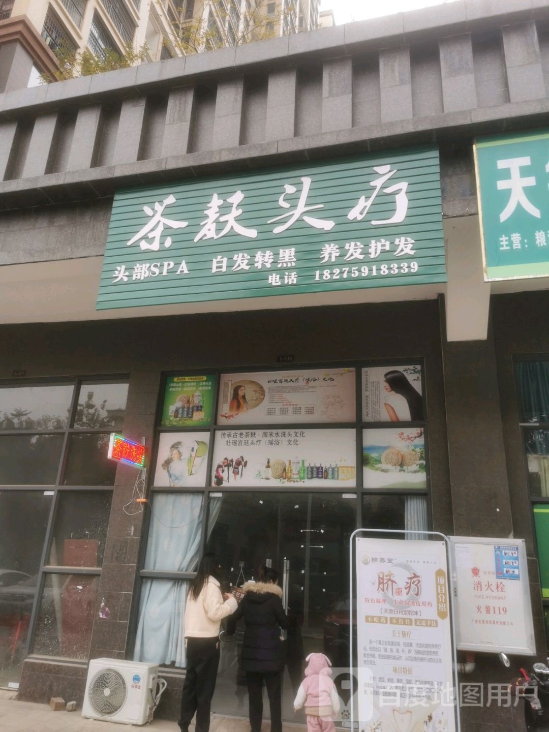 茶麸头疗
