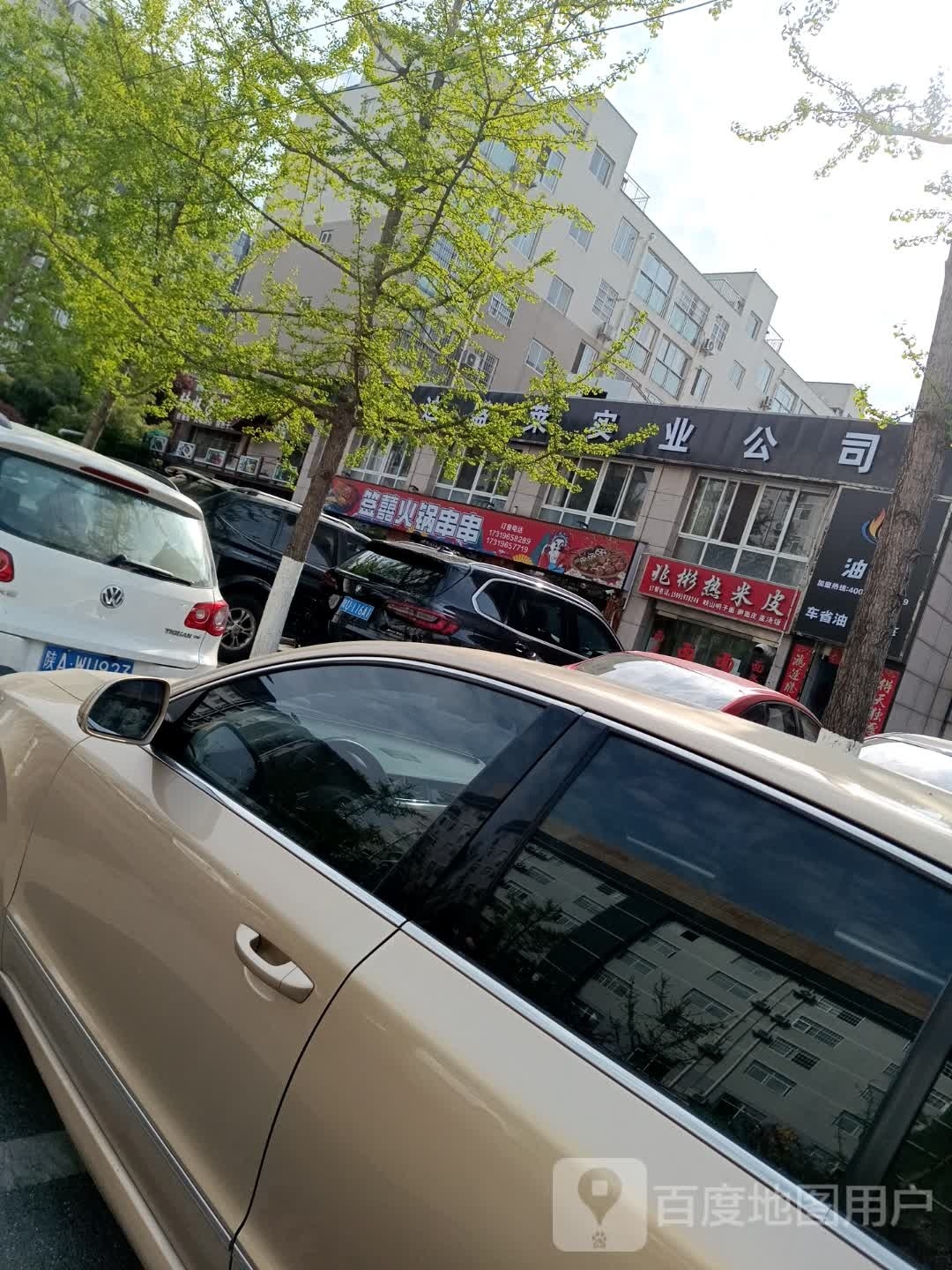 签囍砂锅串串