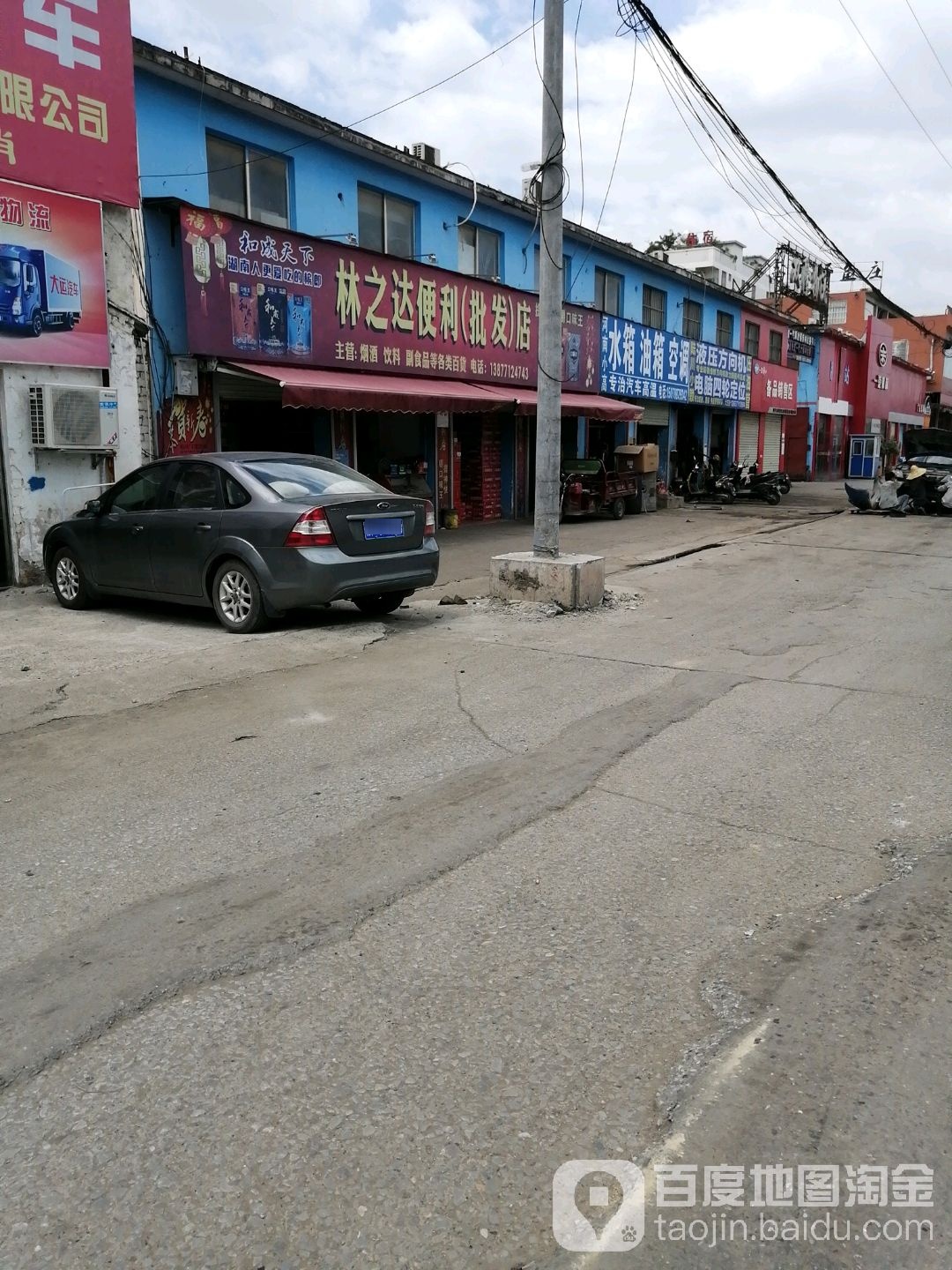 林之达便利(批发)店(批发店)