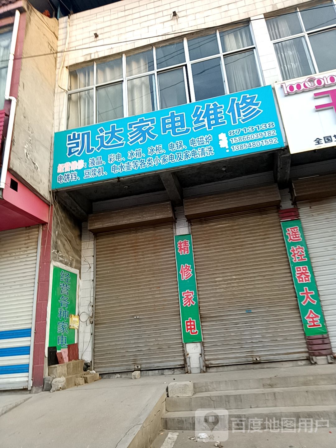 凯达家电维修