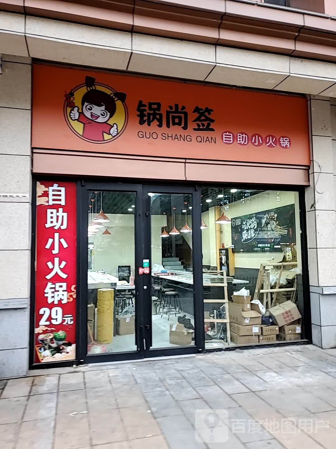 尚凳羿锅旋襁转签小火锅