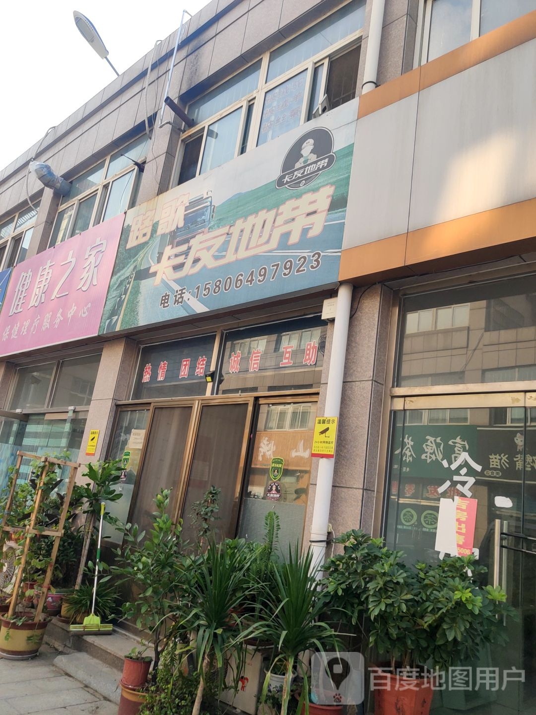 健康之家保健理疗服务中心