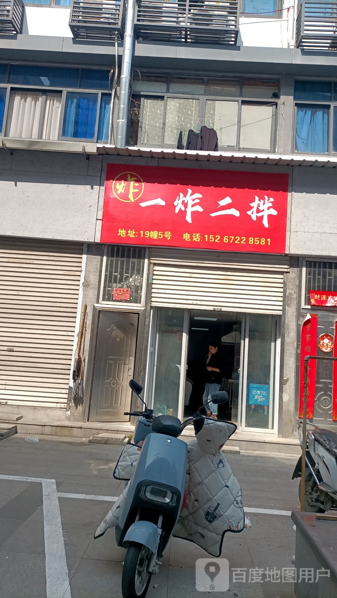 一炸二拌(河西新村店)
