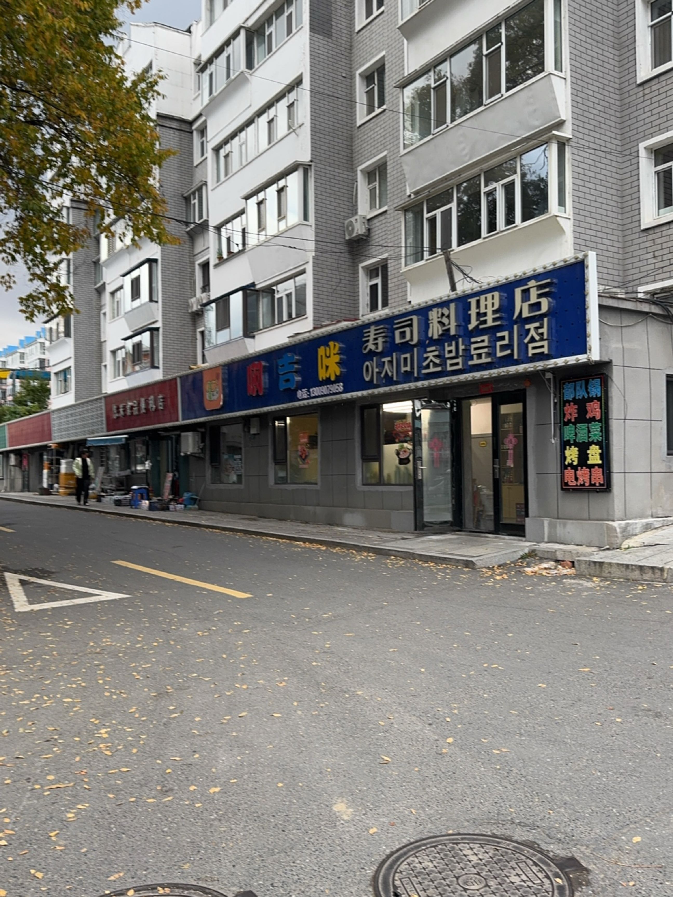啊吉咪寿司料理店