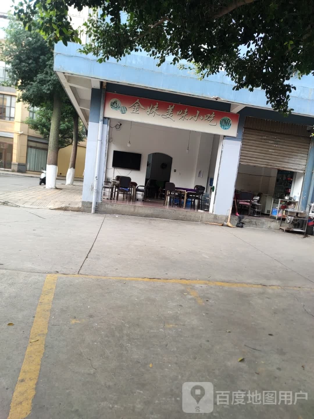 金妹美润小吃