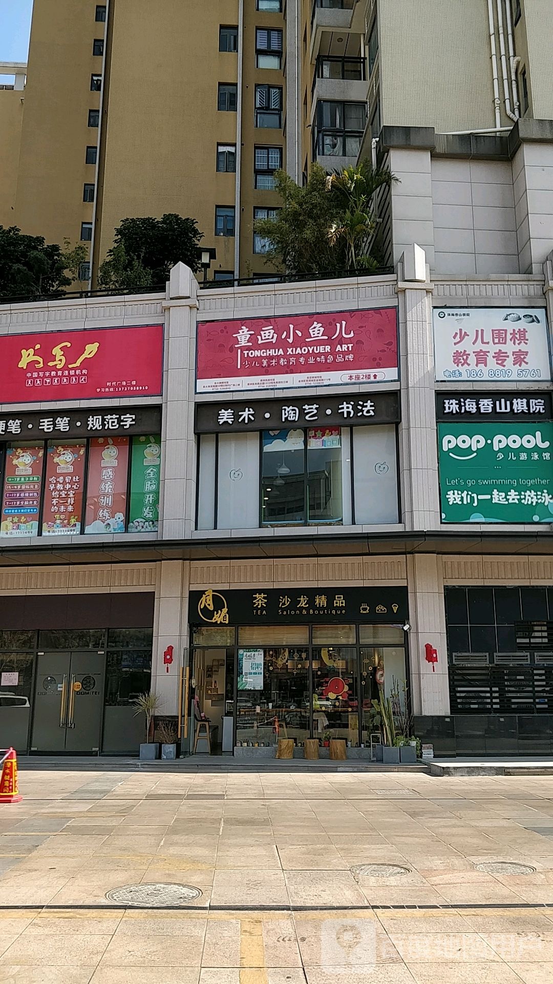 童画小鱼儿美术培训(gi时代广场店)