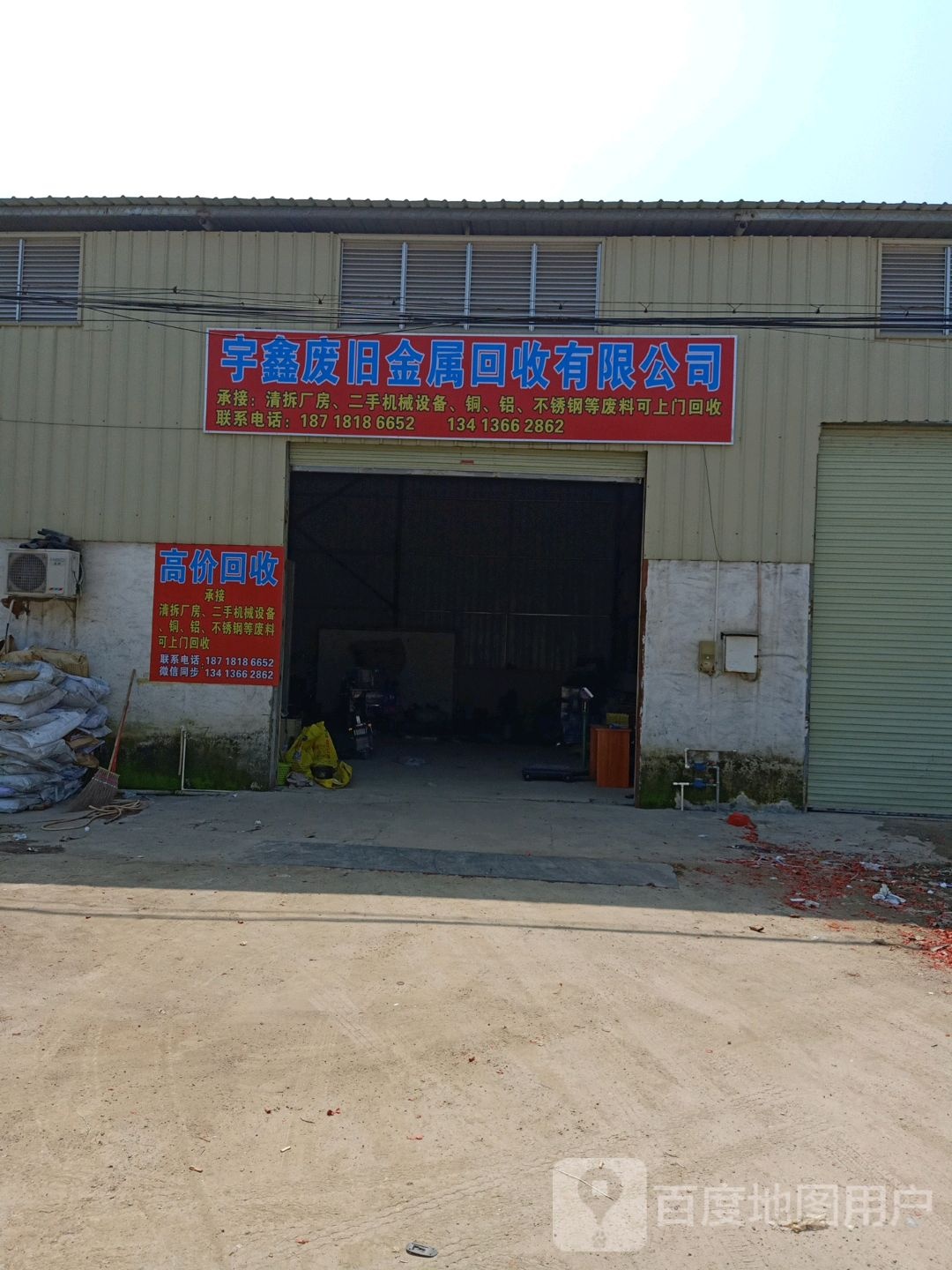 宇鑫废旧金属回收有限公司