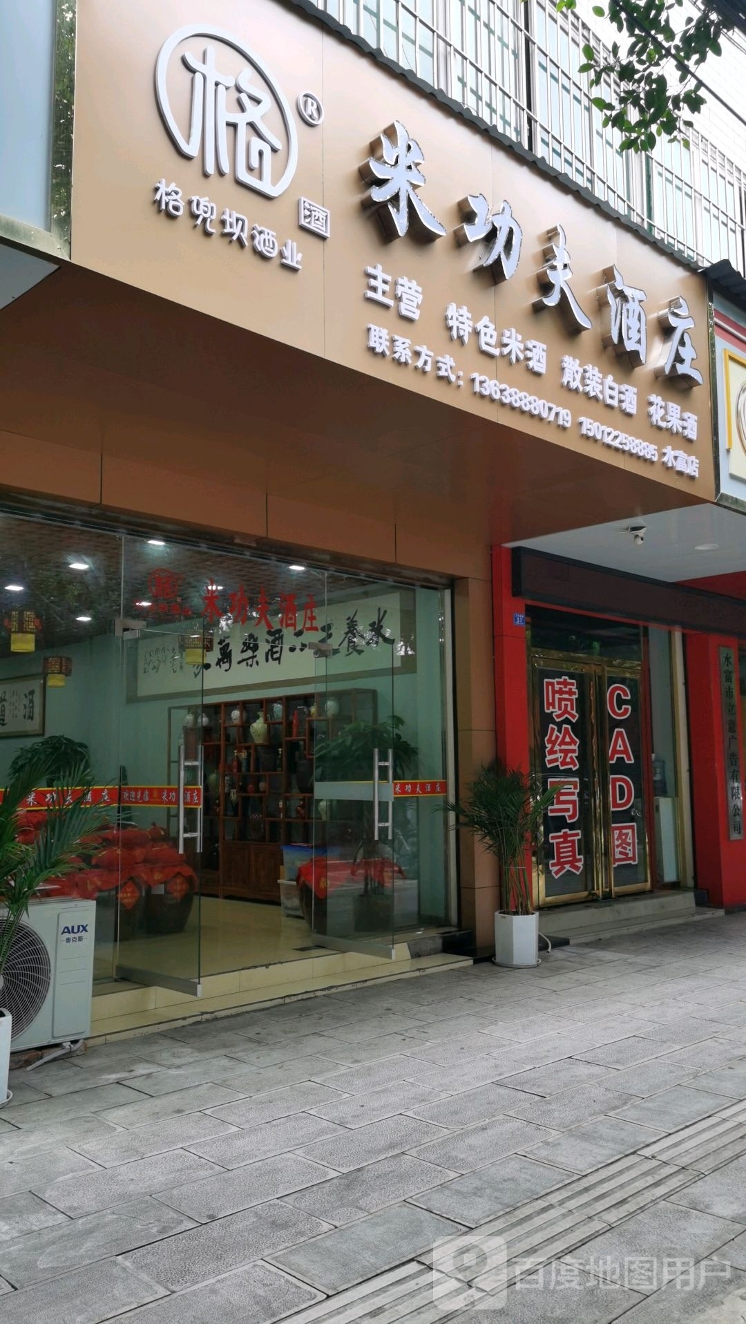 米功夫酒庄