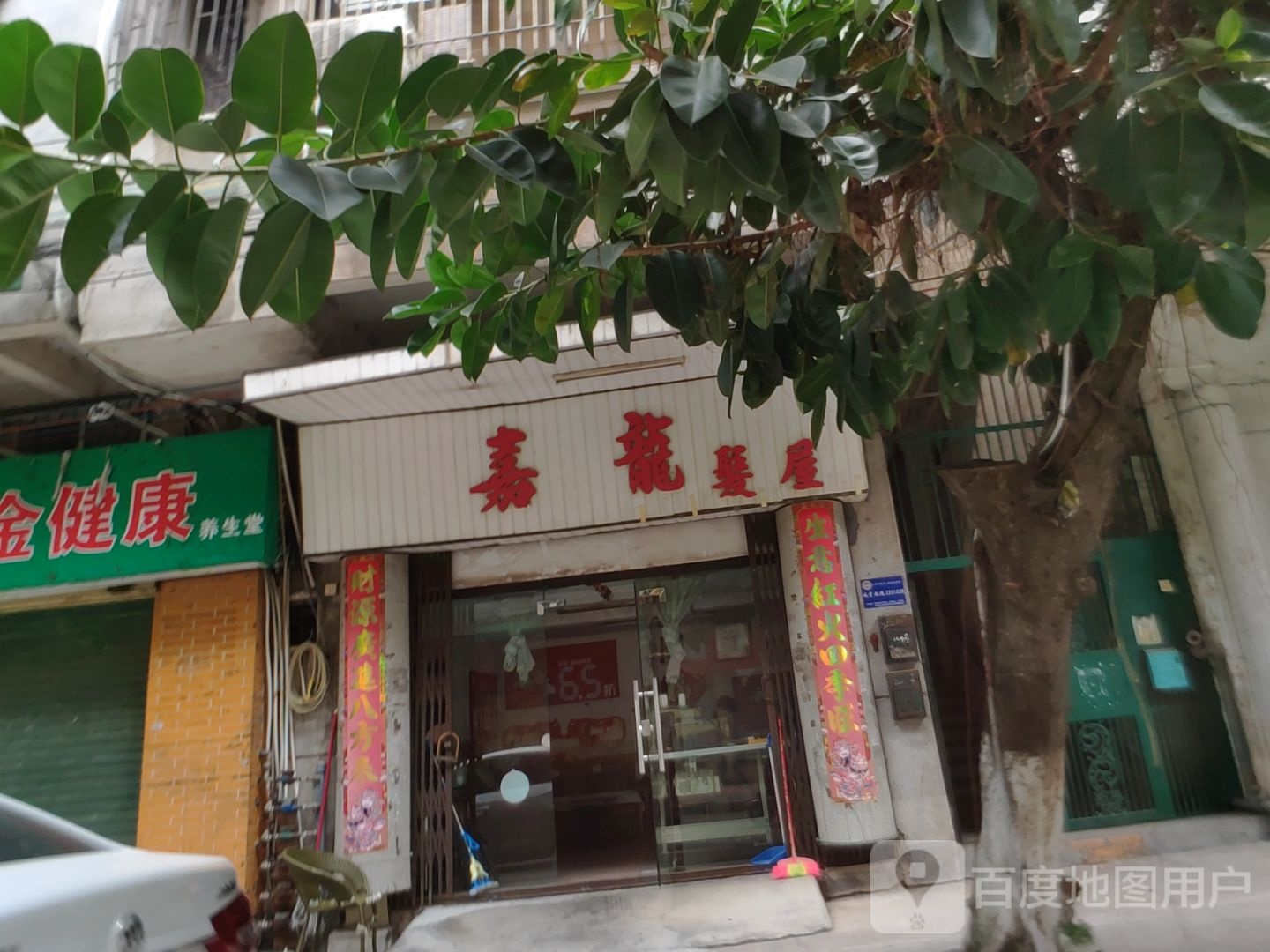 嘉龙发屋