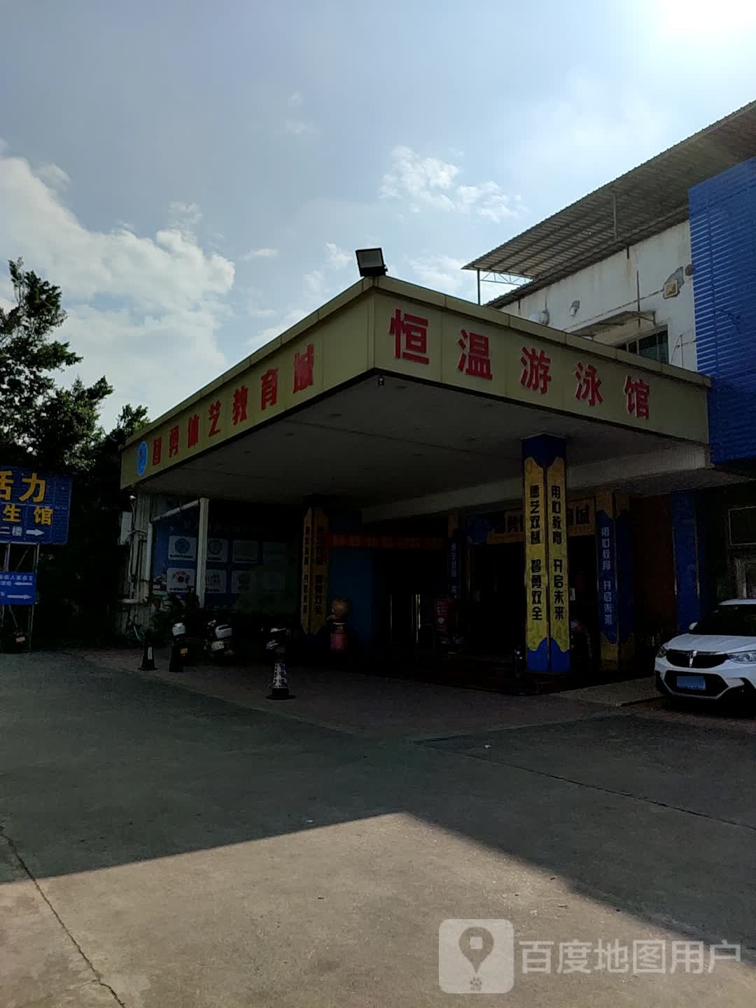 恒温游泳馆(圭阳中路店)