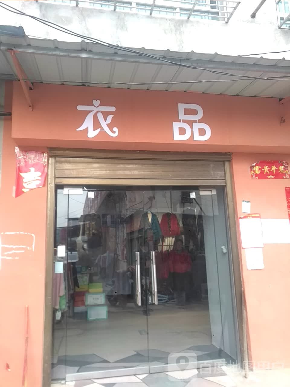 邓州市桑庄镇衣品(S335店)