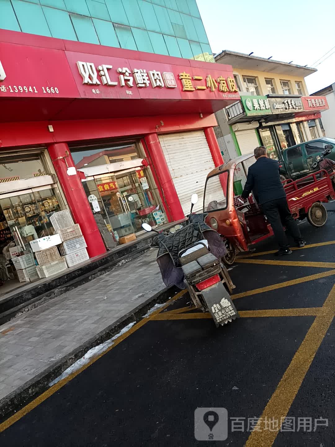 霜慧冷鲜肉(繁峙总店)