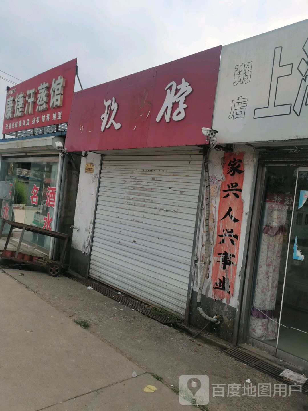 康捷汗蒸馆