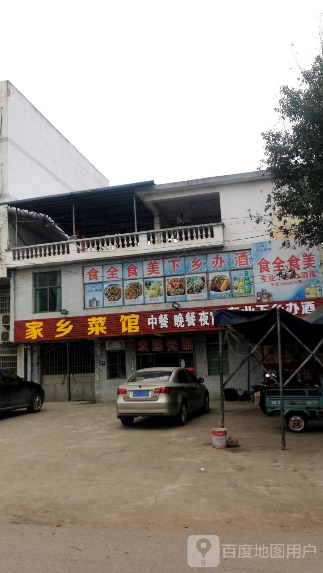 家长菜馆(厦成线店)