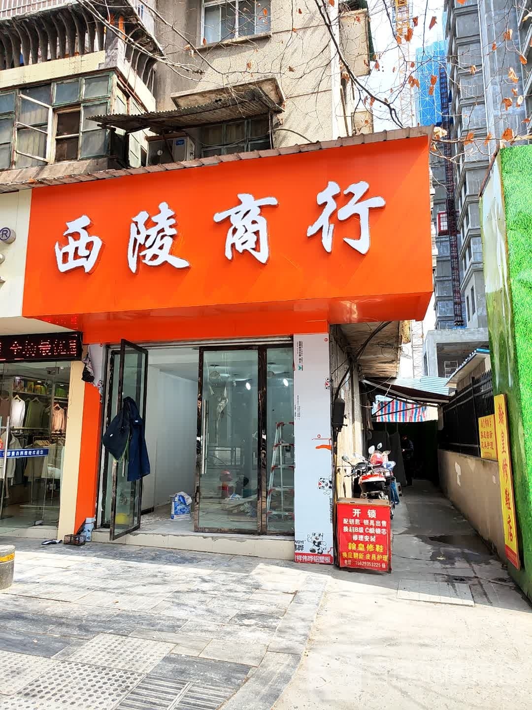西陵商行