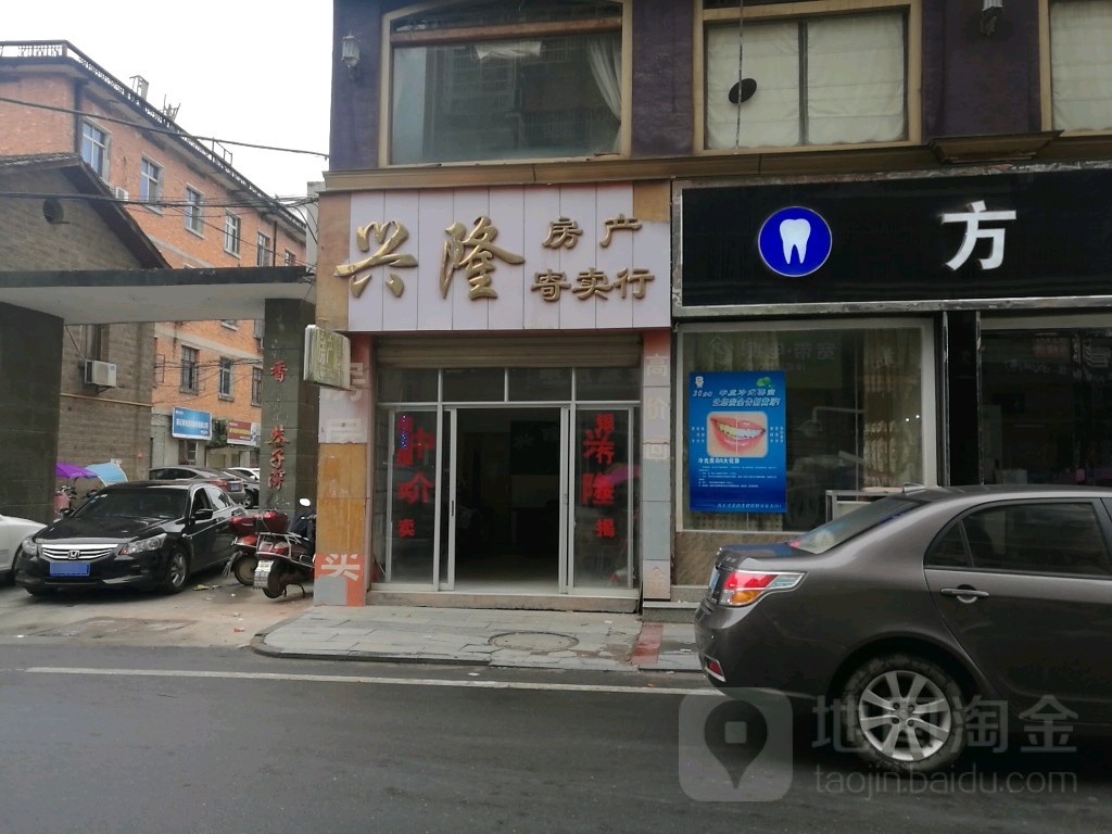 兴隆房产(广场路店)