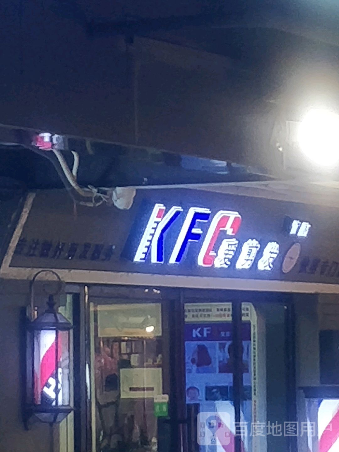 爱剪发(百花时代广场店)