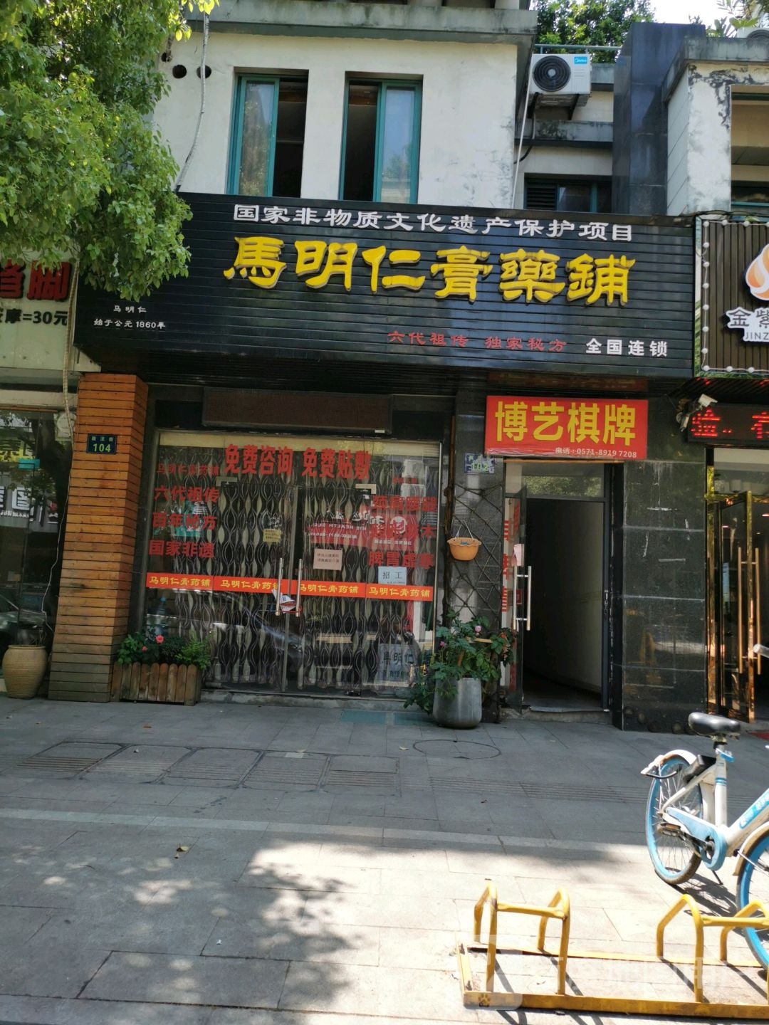 愽艺棋牌(政法街)