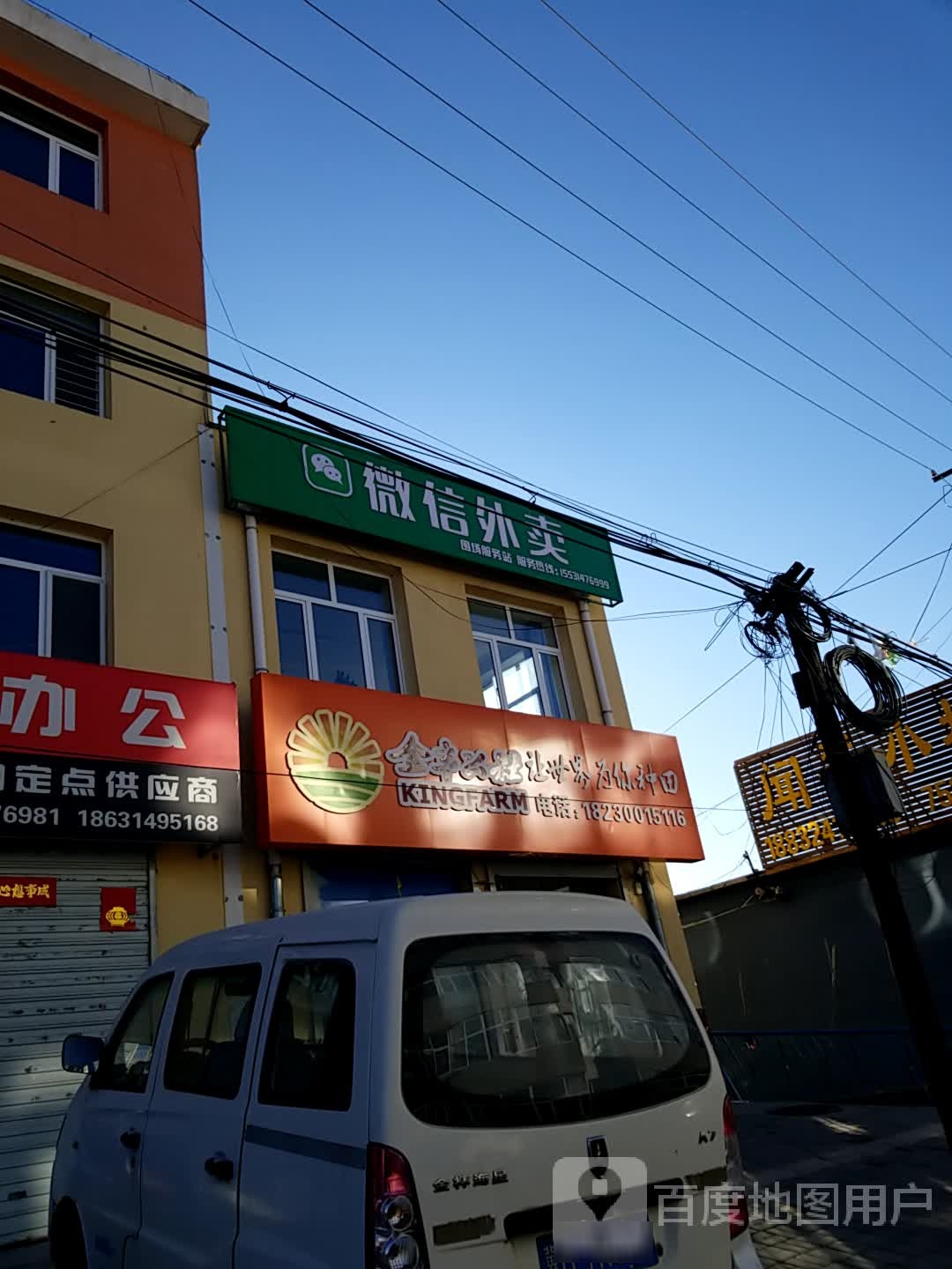 金丰公司(秋狝路店)