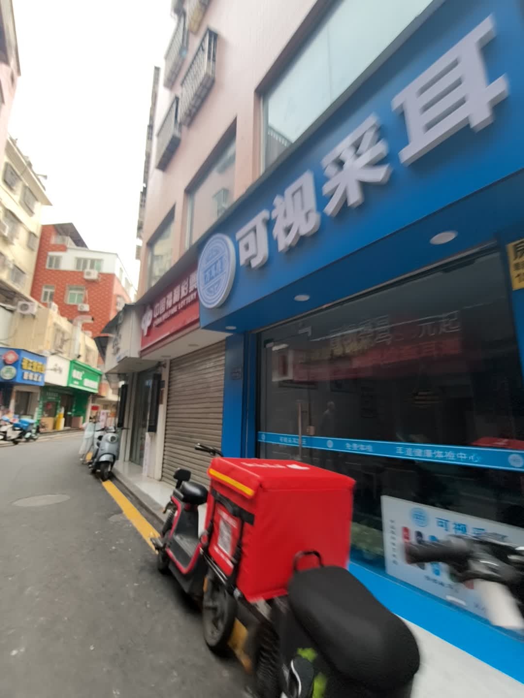 万耳康可视采耳