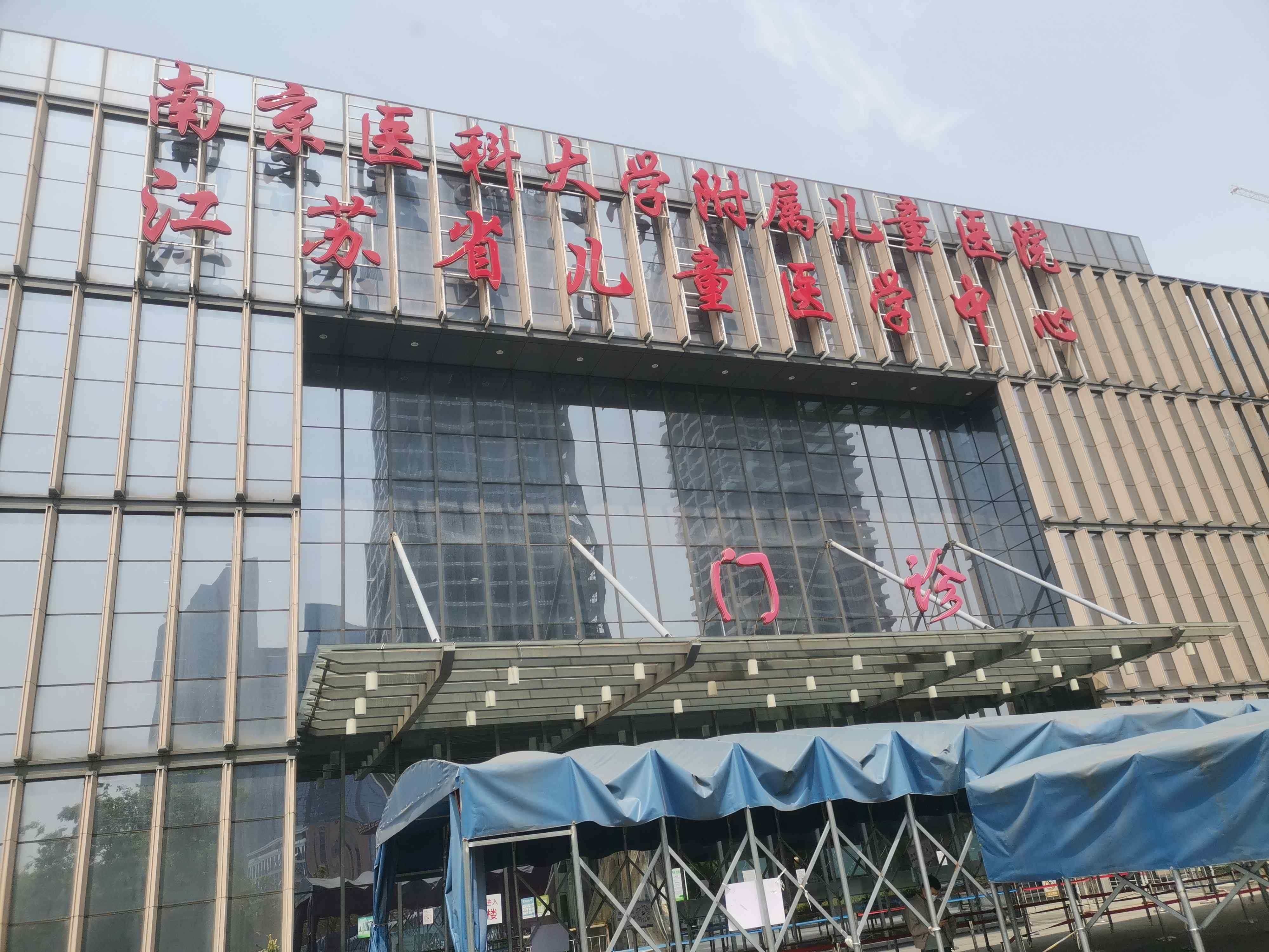 南京儿童医院(河西院区)-门诊
