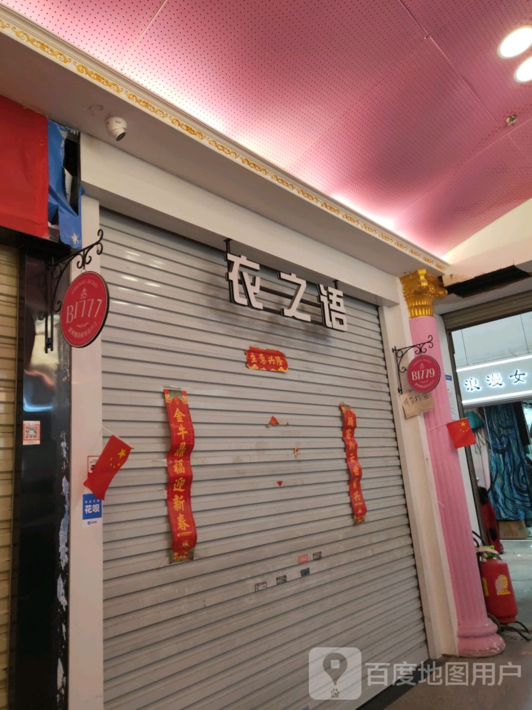 衣之语(世贸购物中心店)