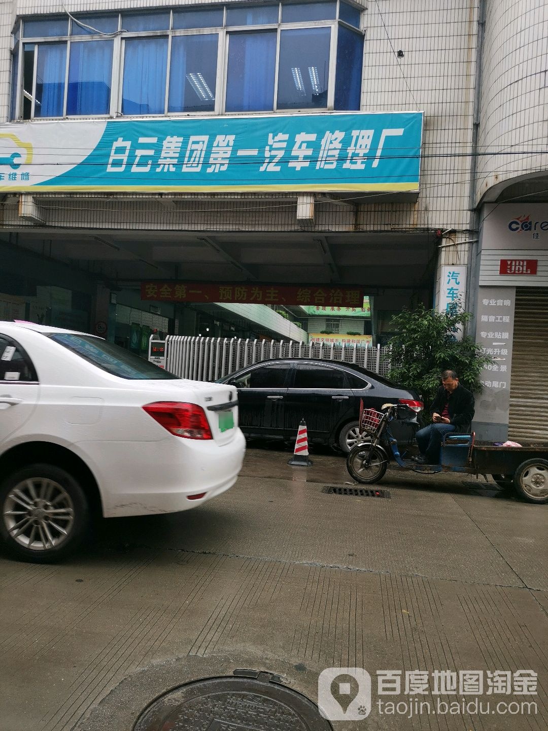 广州市白云出租汽车集团有限公司第一修理厂