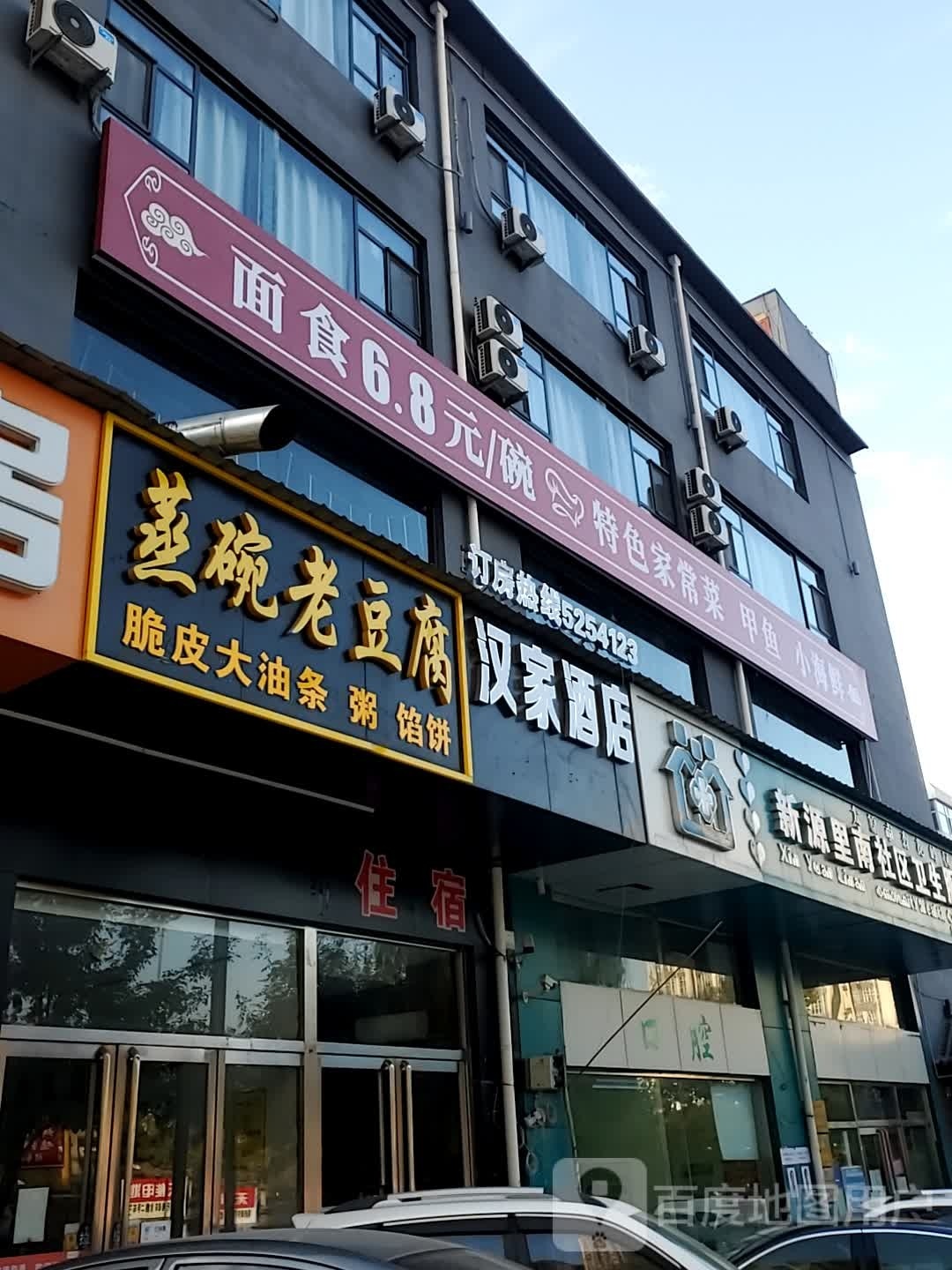 汉家酒店