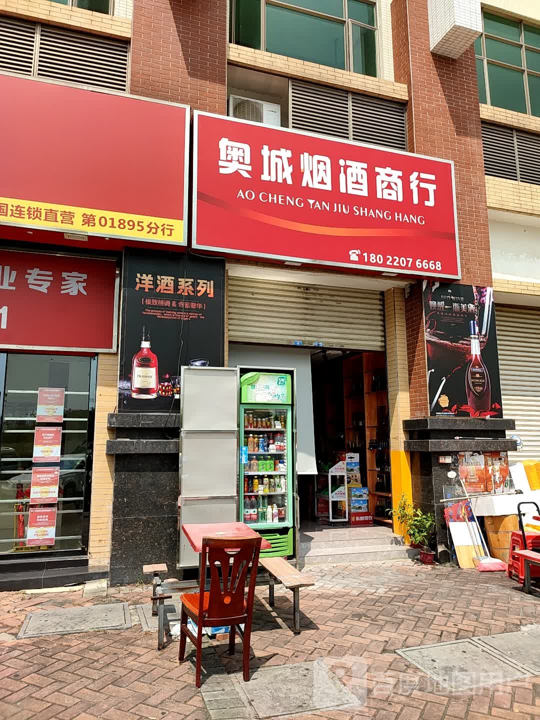 奥城渔具店