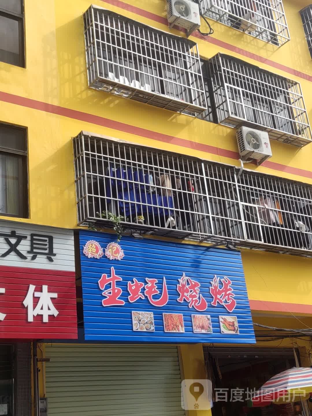 超记生蚝烧烤