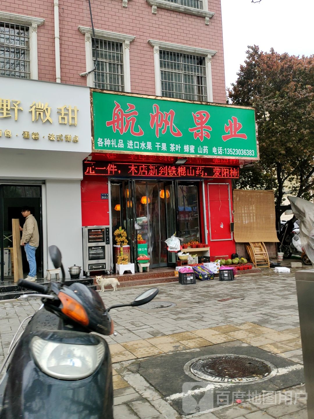 航帆果业(许昌路店)