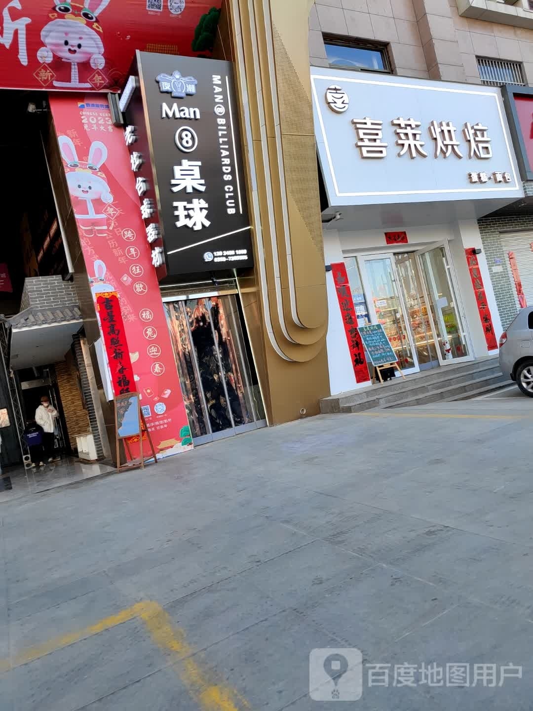 Man8夜潮桌球俱乐部