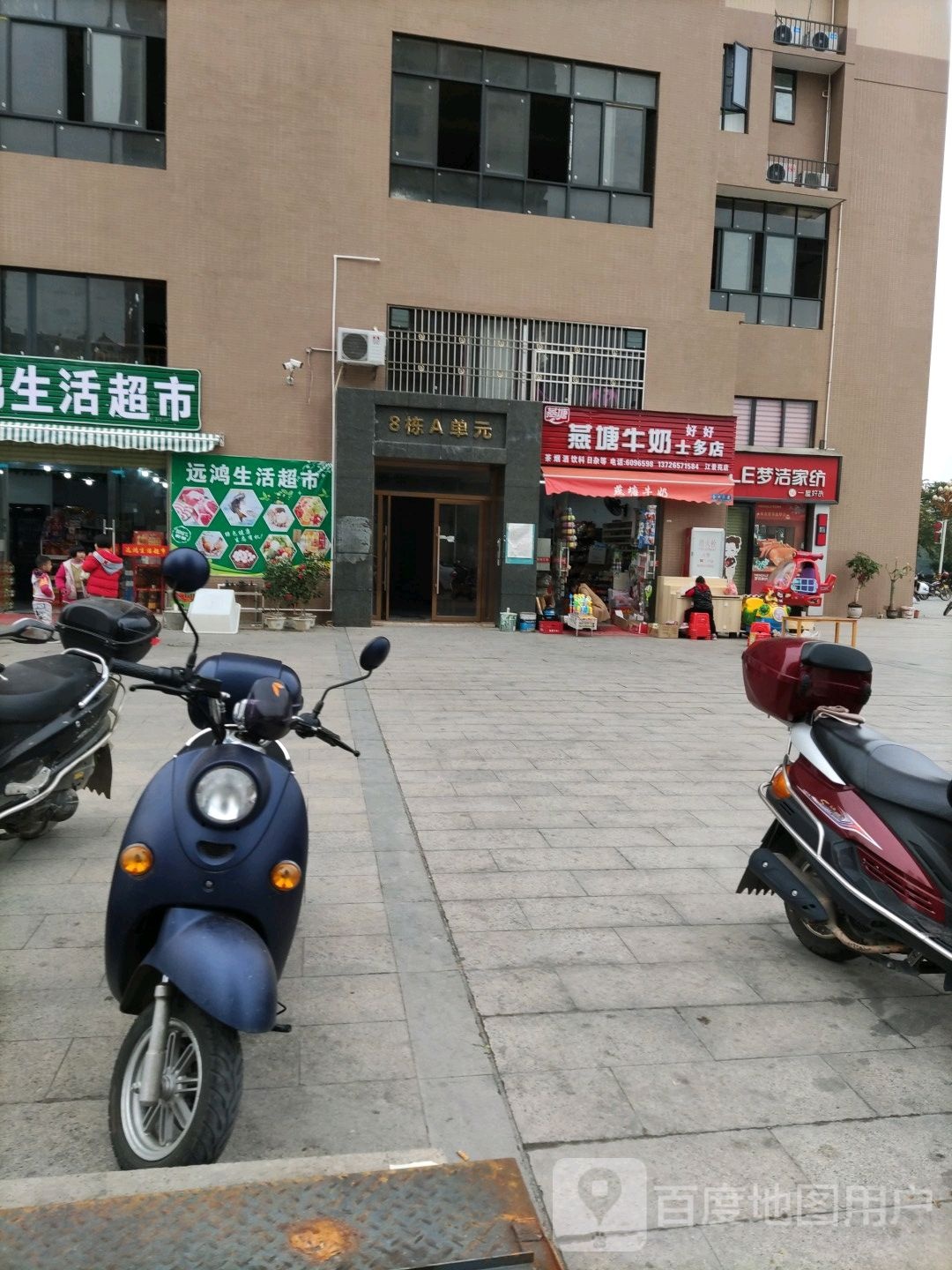 燕塘牛奶教(士多店)
