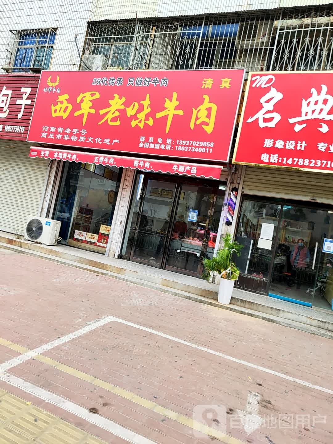 西军老味牛肉