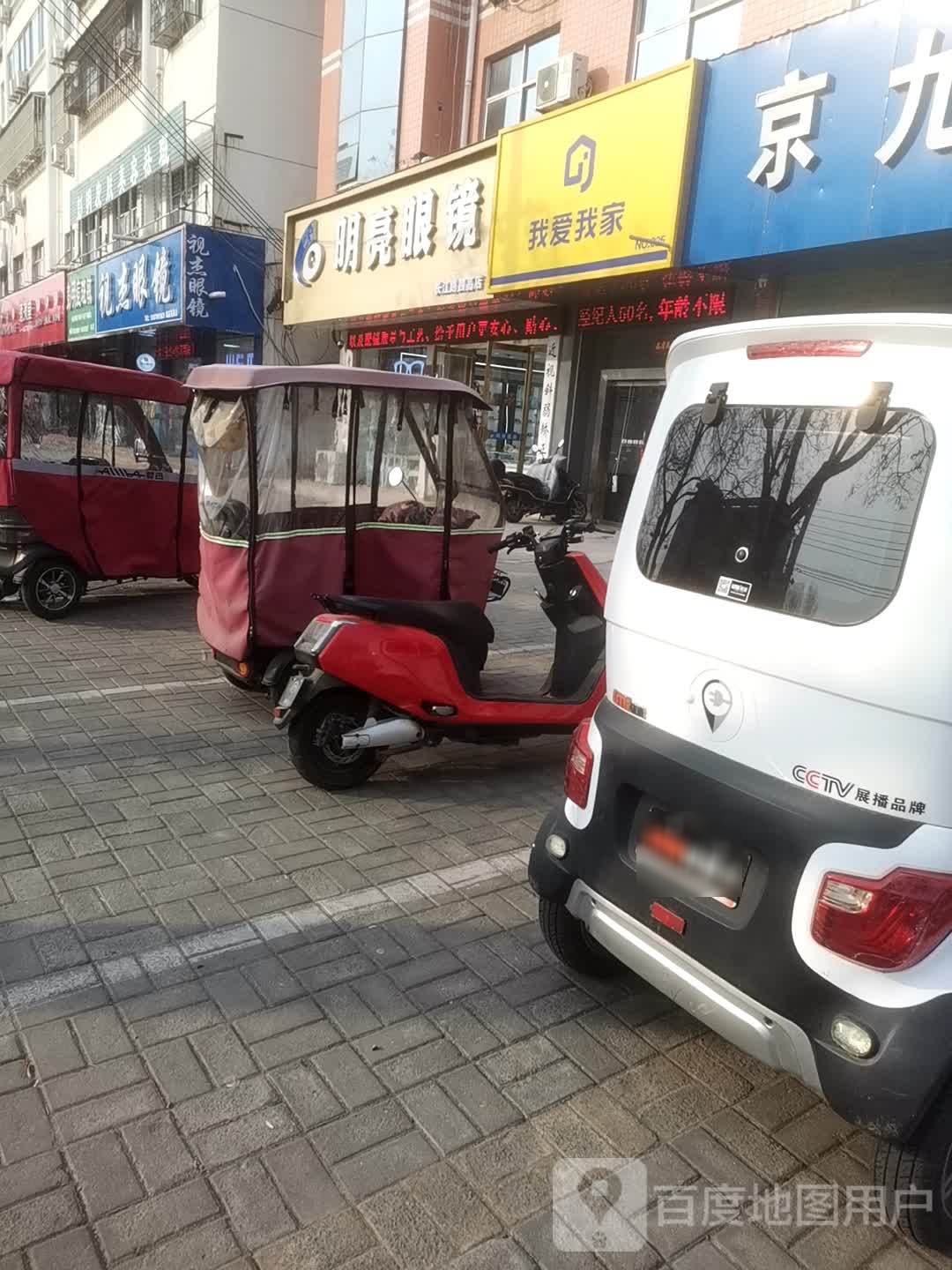 视杰眼睛(一高店)