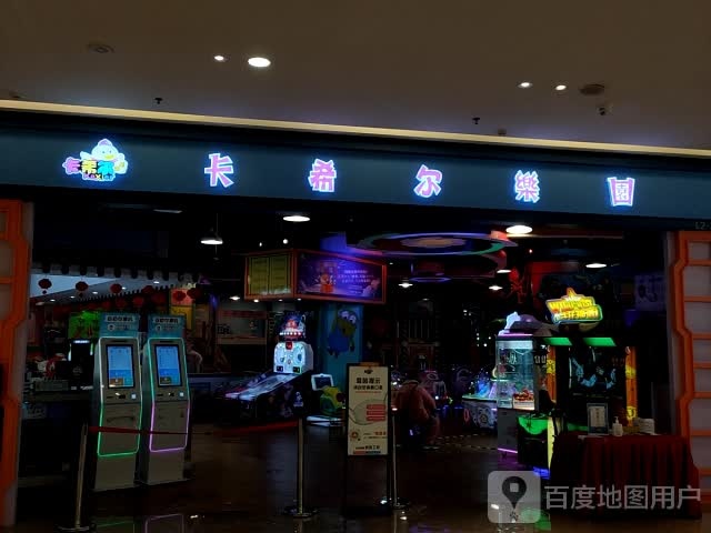 卡西尔乐园(萍乡天虹购物中心店)