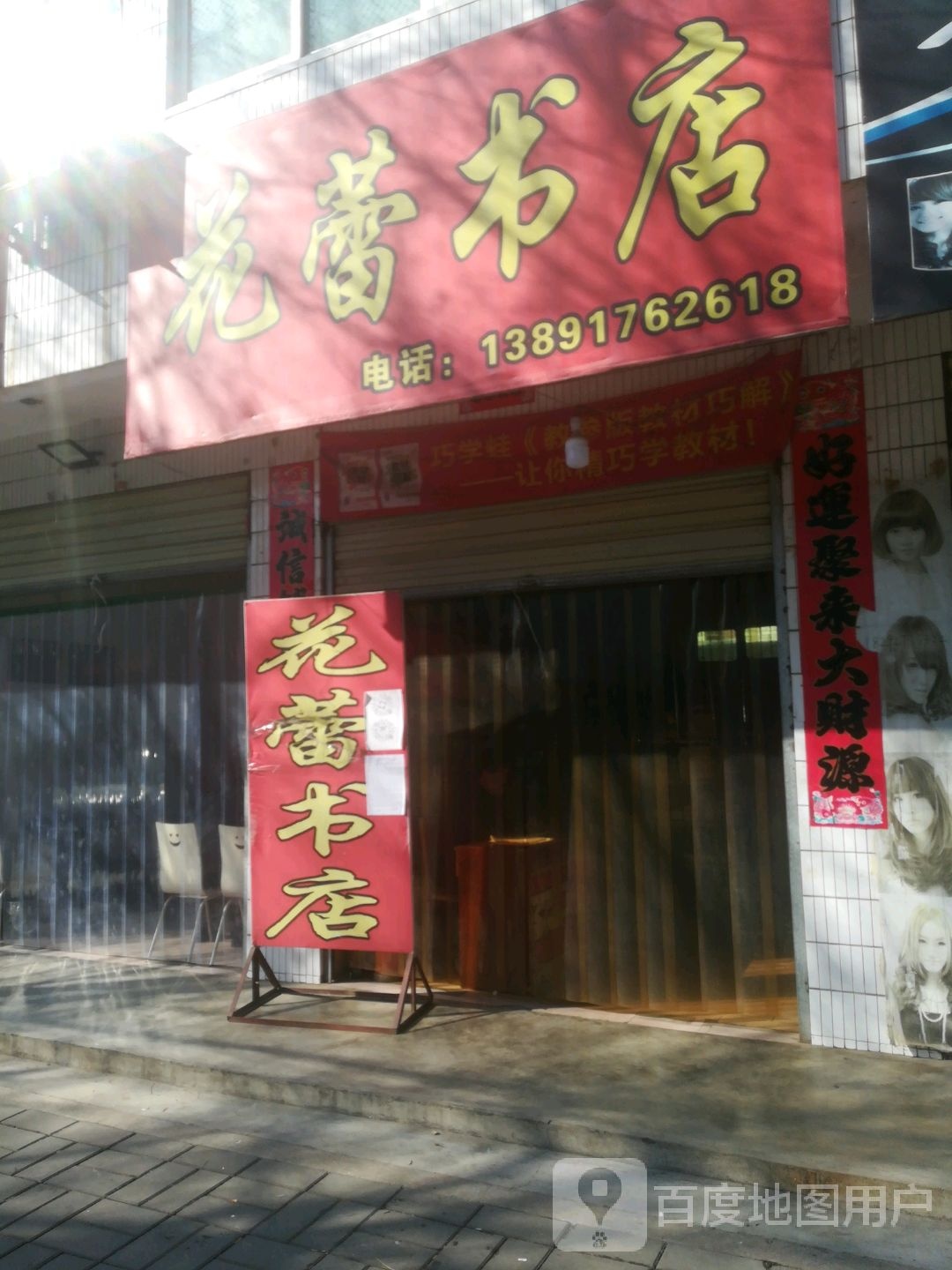 花蕾书店