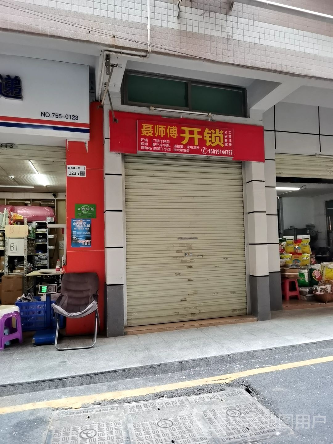 聂师傅开锁