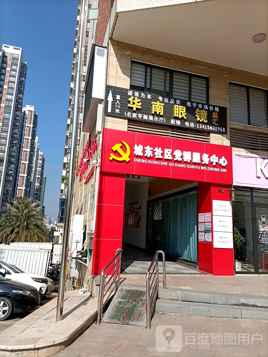 华南眼镜总汇(永盛明珠店)
