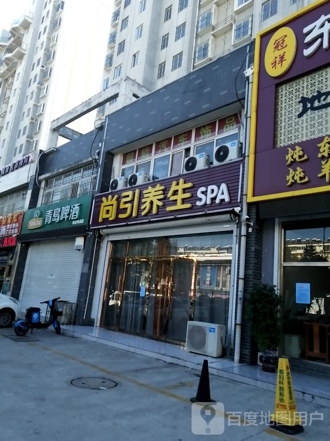 尚引养生堂SPA