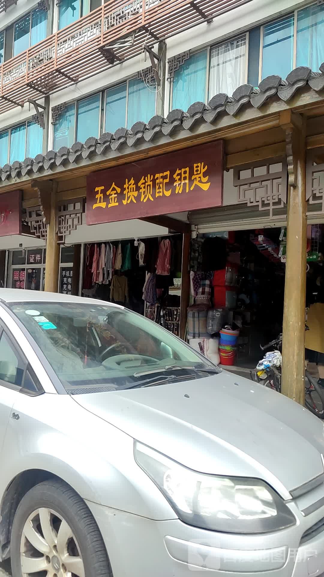 五金换锁配钥匙