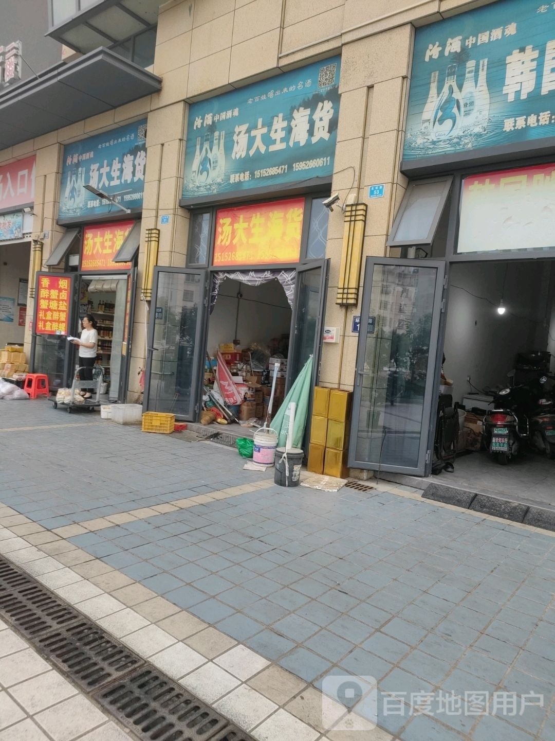 汤大生海货