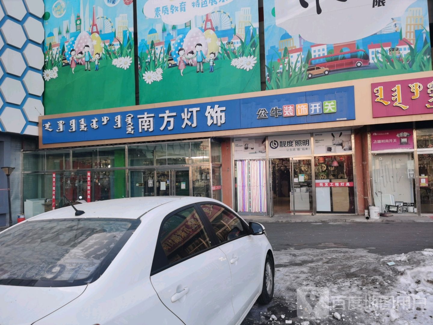 南防灯饰欧普照明(温州建材城店)