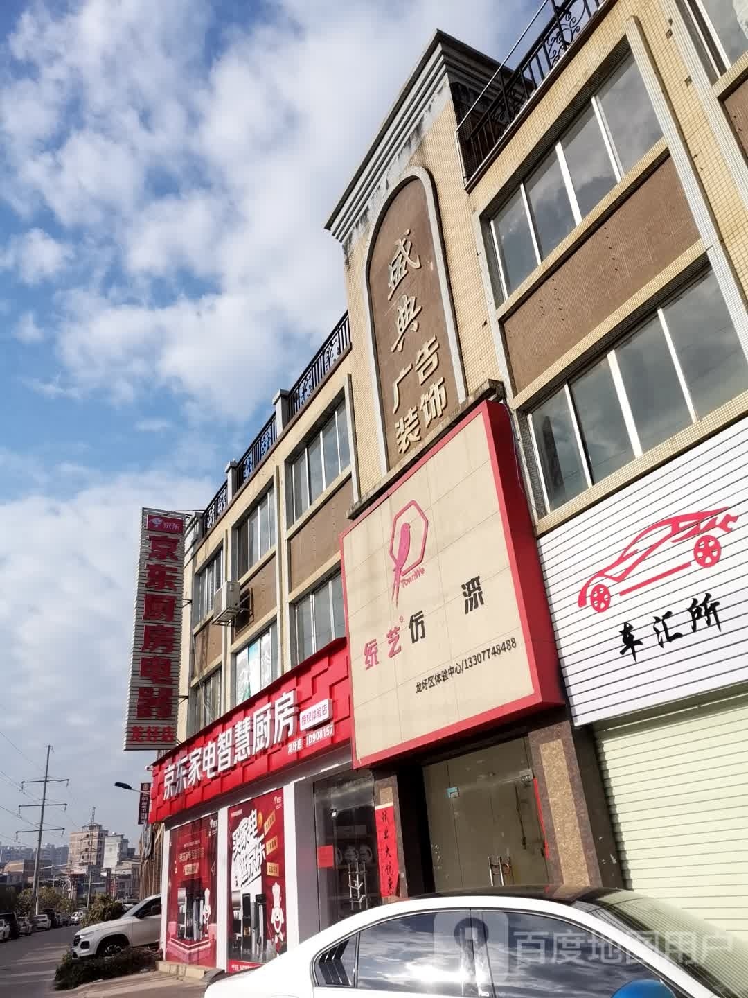 东京电慧家靳喔智狯厨房