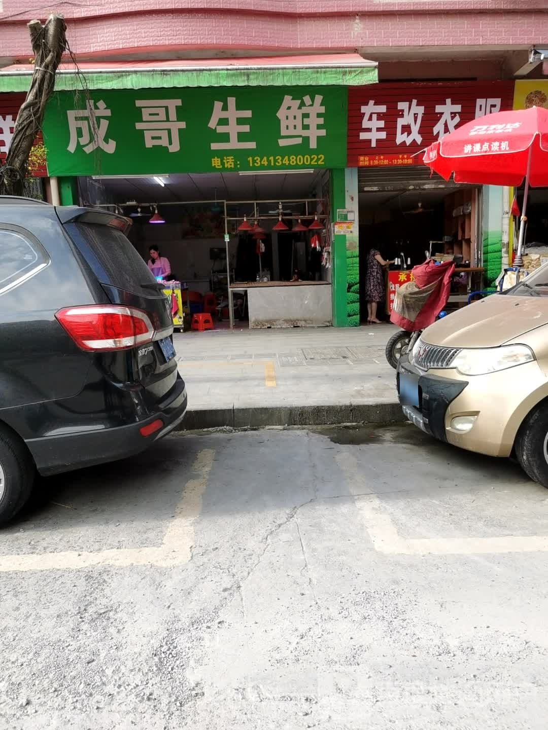 成哥渔生鲜