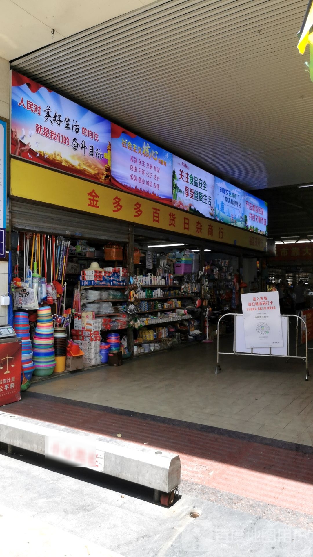 金多多百货日杂商行(工农市场店)