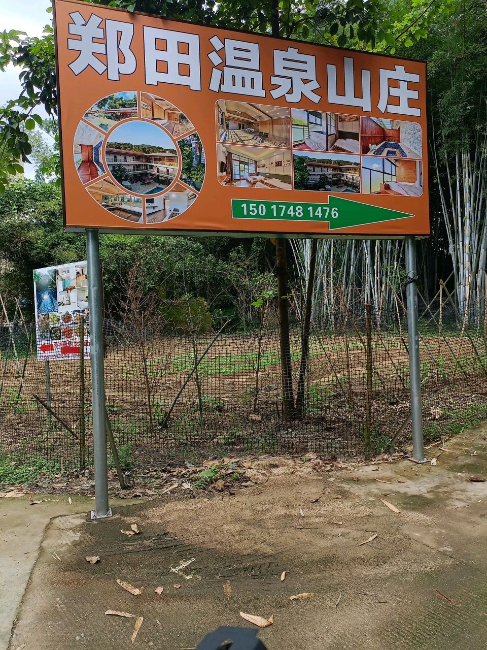 郑田温泉上庄