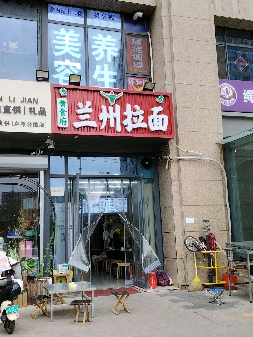 清真兰州拉面