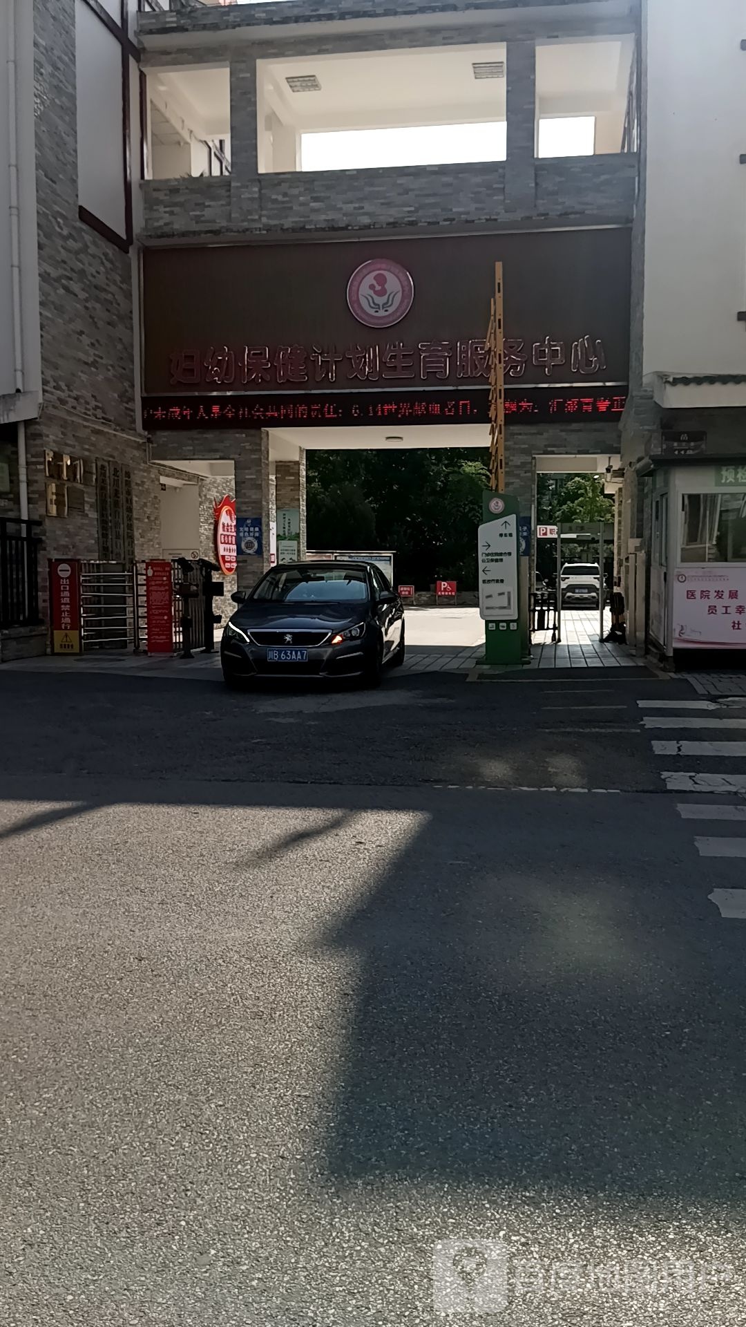 北川羌族自治县妇幼保健院(湔江路)