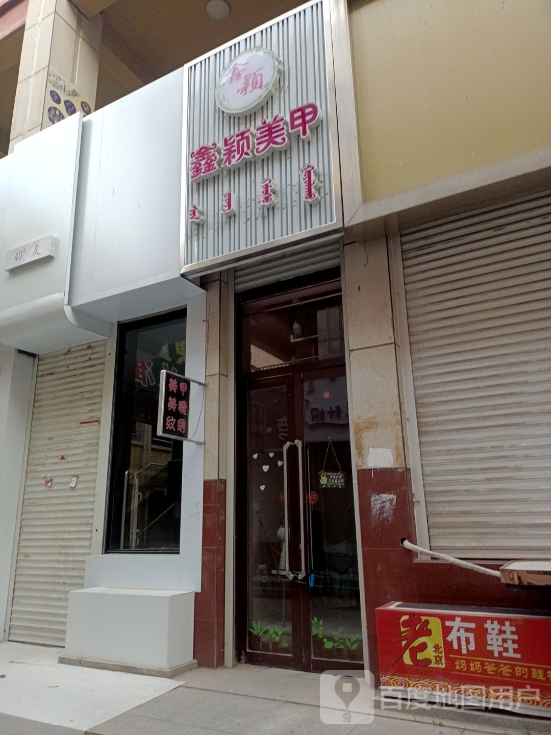 鑫颖美容
